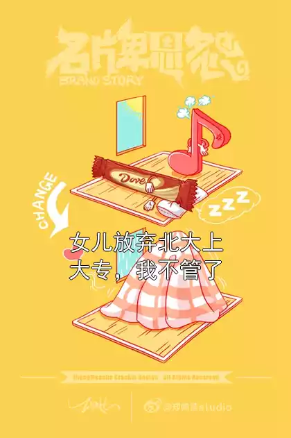 女儿放弃北大上大专，我不管了小说