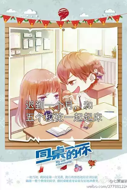 迟到一个月，和五个校花一起起床