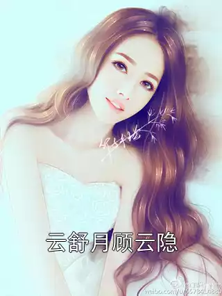 云舒月顾云隐小说