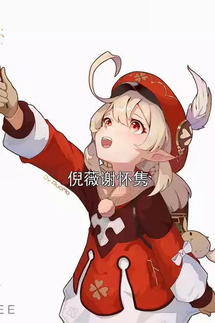 倪薇谢怀隽小说