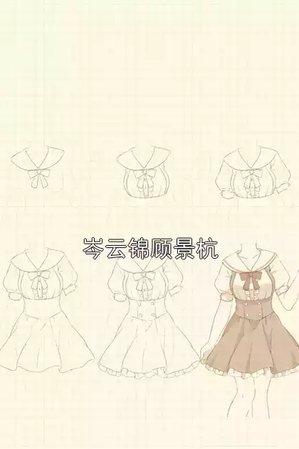 岑云锦顾景杭小说