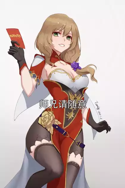 师兄请随意小说