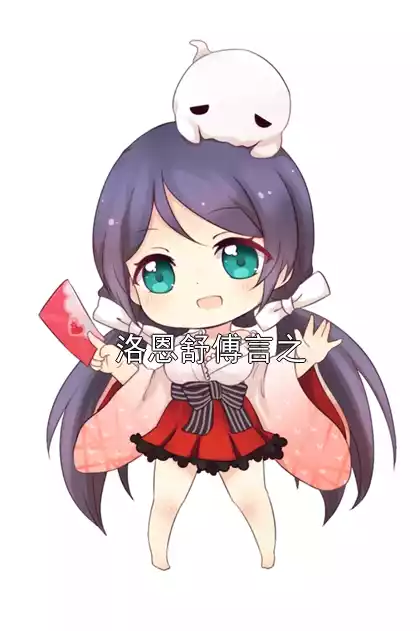 洛恩舒傅言之小说