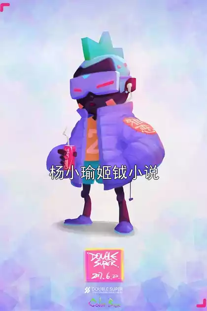 杨小瑜姬钺小说小说