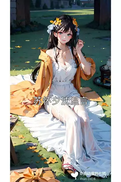 苏怀夕沈温言小说