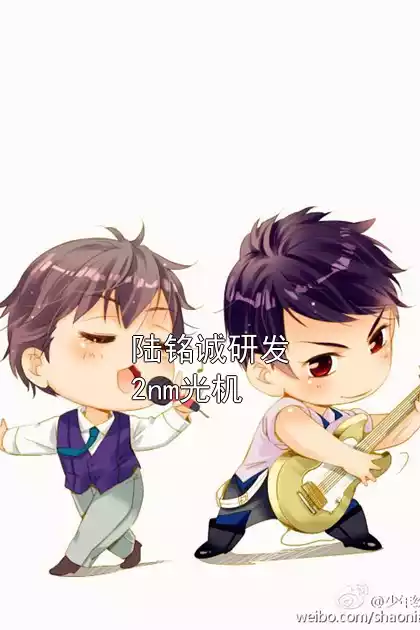 陆铭诚研发2nm光机小说