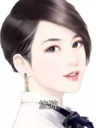 旅游小说