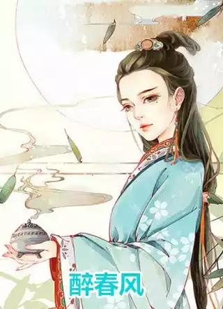 醉春风