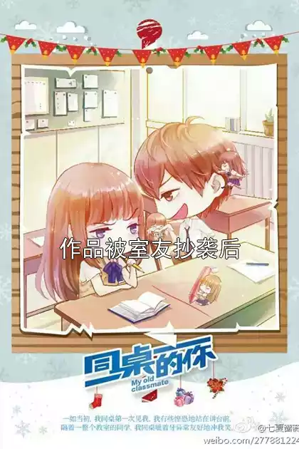 作品被室友抄袭后小说