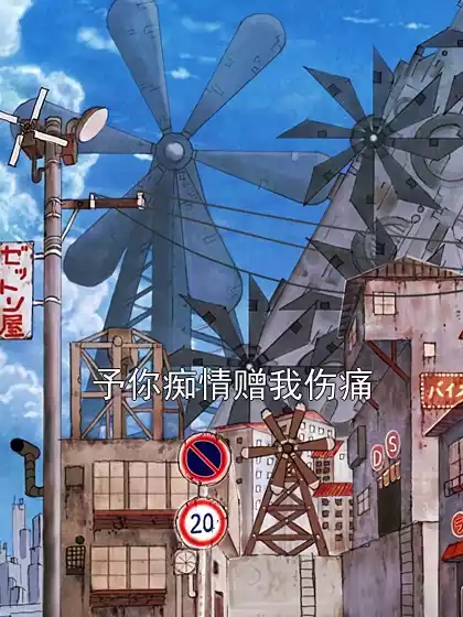 予你痴情赠我伤痛小说