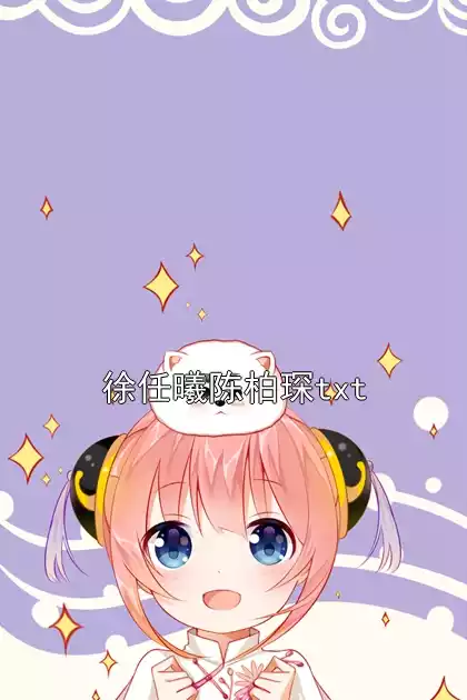 徐任曦陈柏琛txt