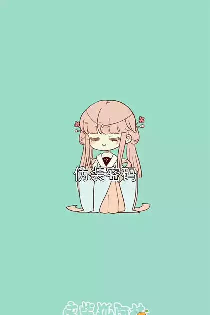 伪装密码小说