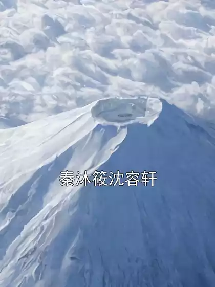 秦沐筱沈容轩小说