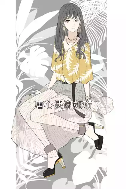 唐心诀谢如珩小说