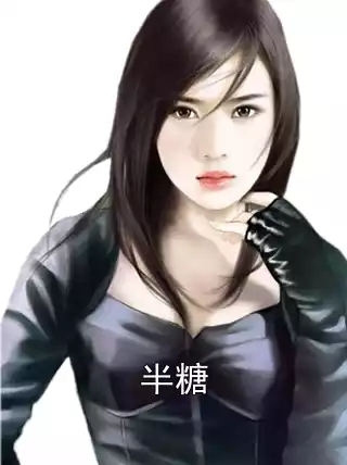半糖小说