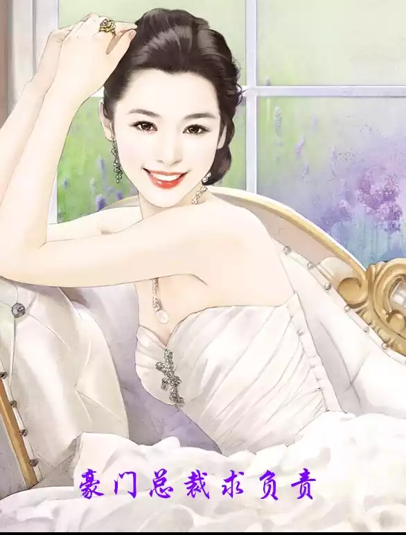 豪门总裁求负责小说