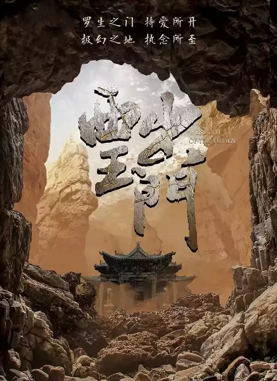 西出玉门小说