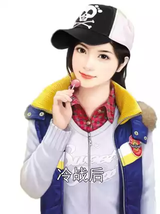 冷战后小说