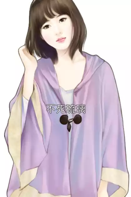 不死琉璃