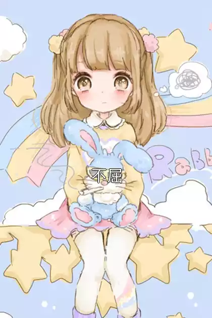 不屈小说