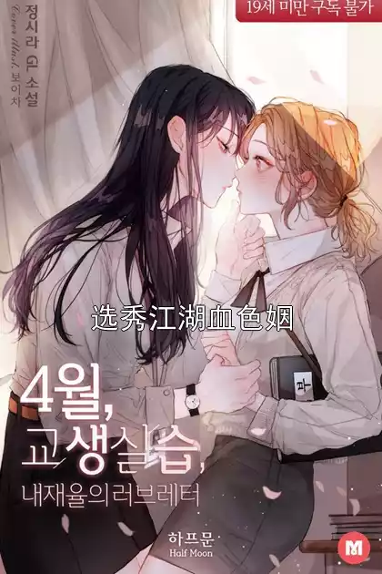 选秀江湖血色姻