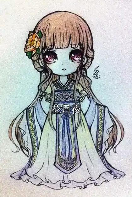 花月夜小说
