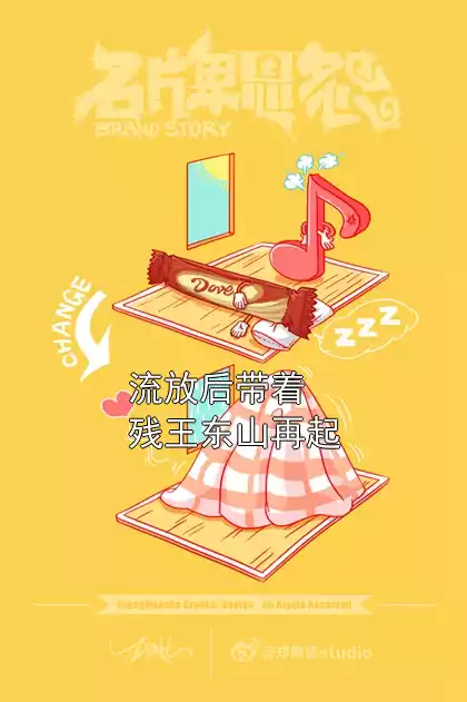 流放后带着残王东山再起小说