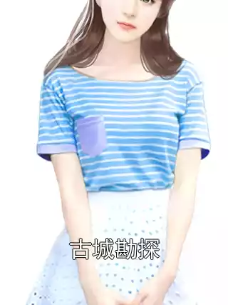 古城勘探小说
