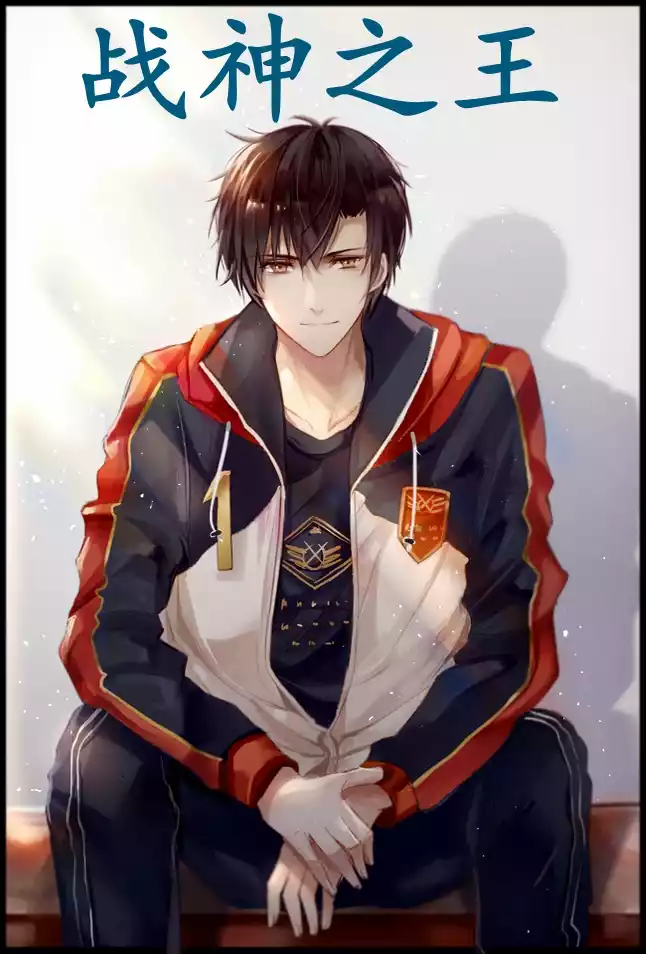 战神之王小说
