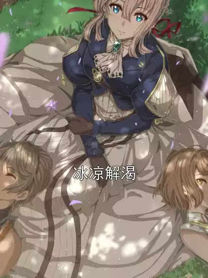 冰凉解渴小说