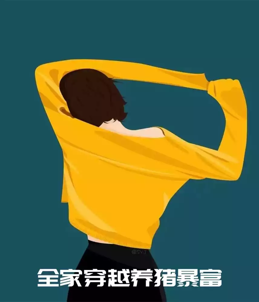 全家穿越养猪暴富小说