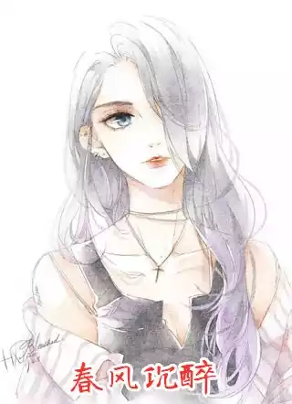 春风沉醉小说