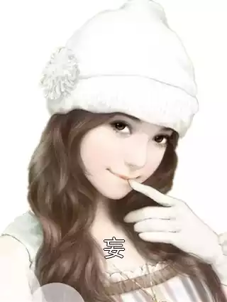妄小说