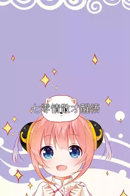 七零情散才醒悟