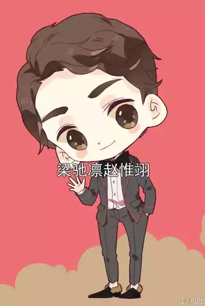 梁驰凛赵惟翊小说