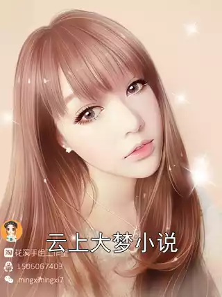 云上大梦小说小说
