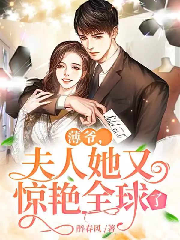 少帅临门，七宝妈咪团宠妻小说