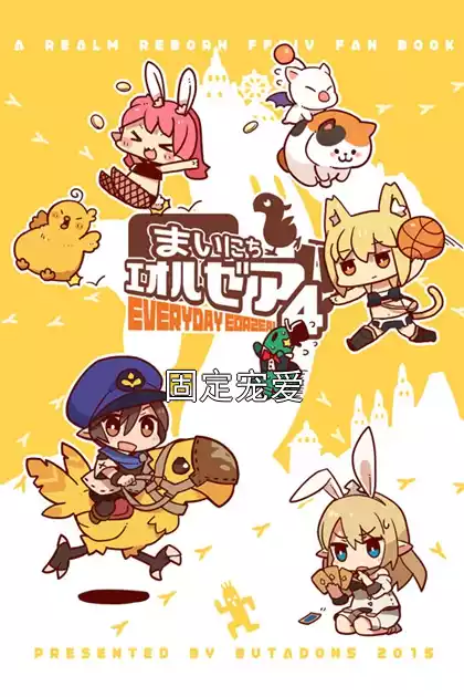 固定宠爱小说