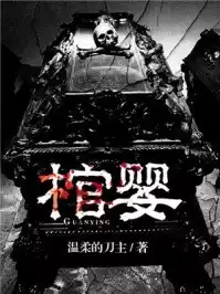 棺婴