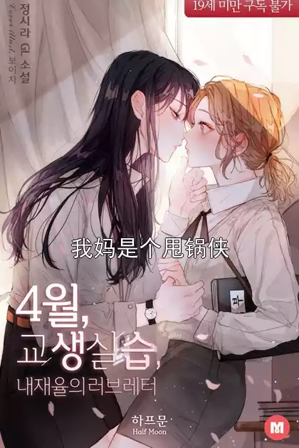 我妈是个甩锅侠小说