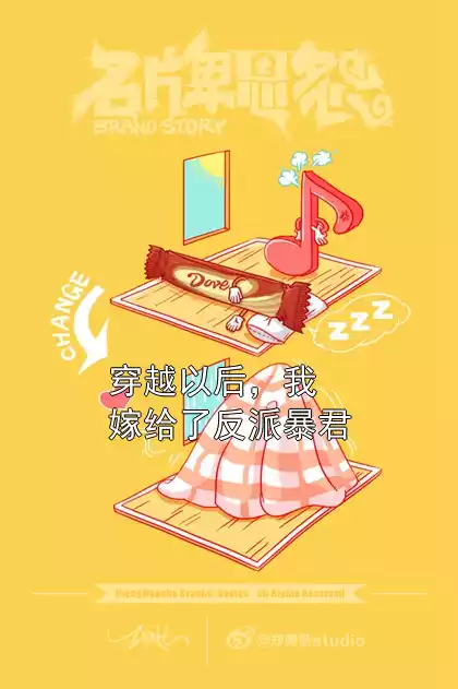 穿越以后，我嫁给了反派暴君