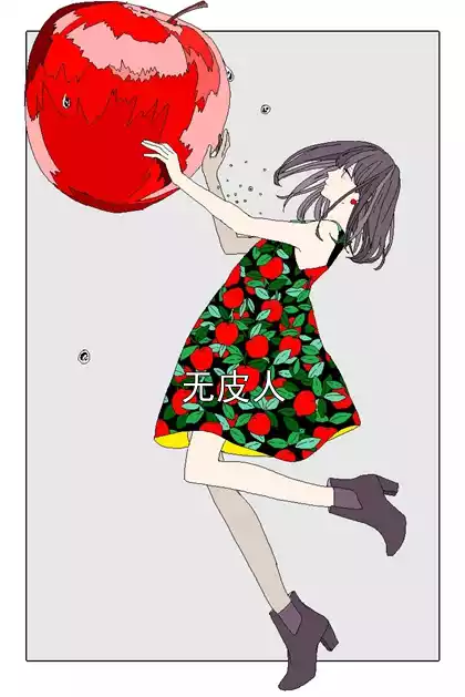 无皮人