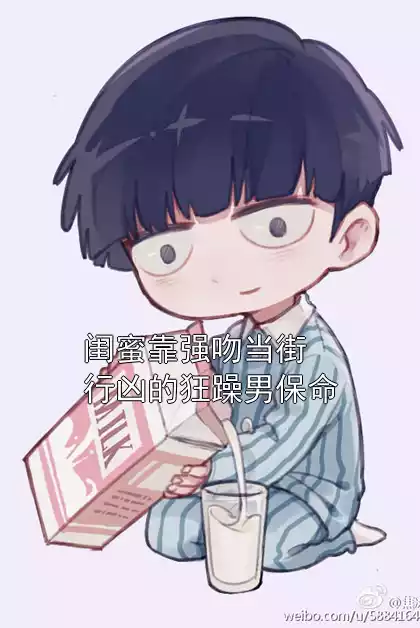闺蜜靠强吻当街行凶的狂躁男保命小说