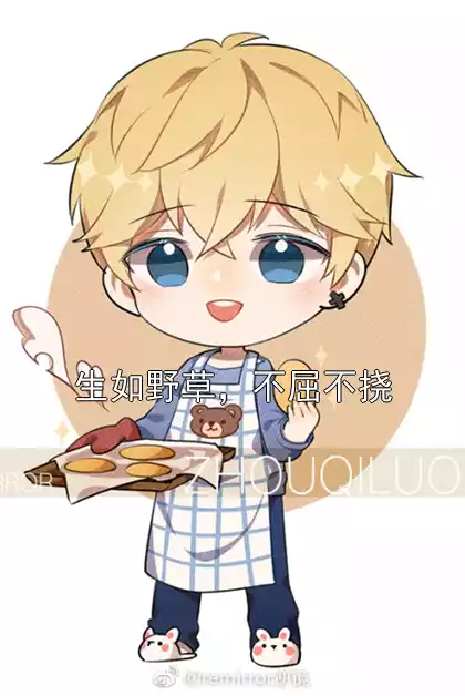 生如野草，不屈不挠小说