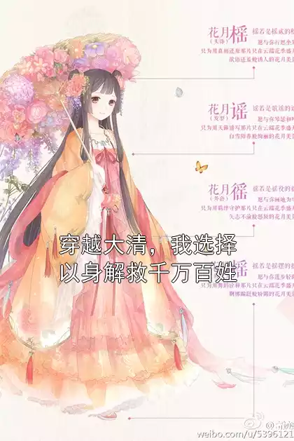 穿越大清，我选择以身解救千万百姓