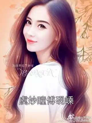 虞妙瞳傅砚嵊小说