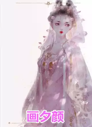 画夕颜
