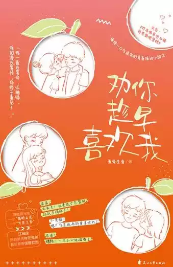 劝你趁早喜欢我小说小说