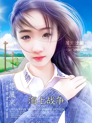 海上战争小说