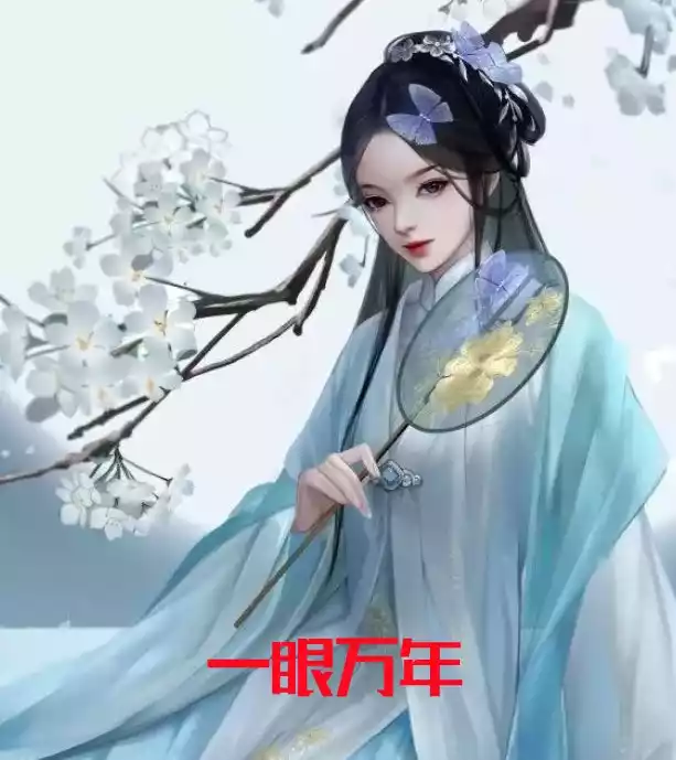 一眼万年顾吟秋小说